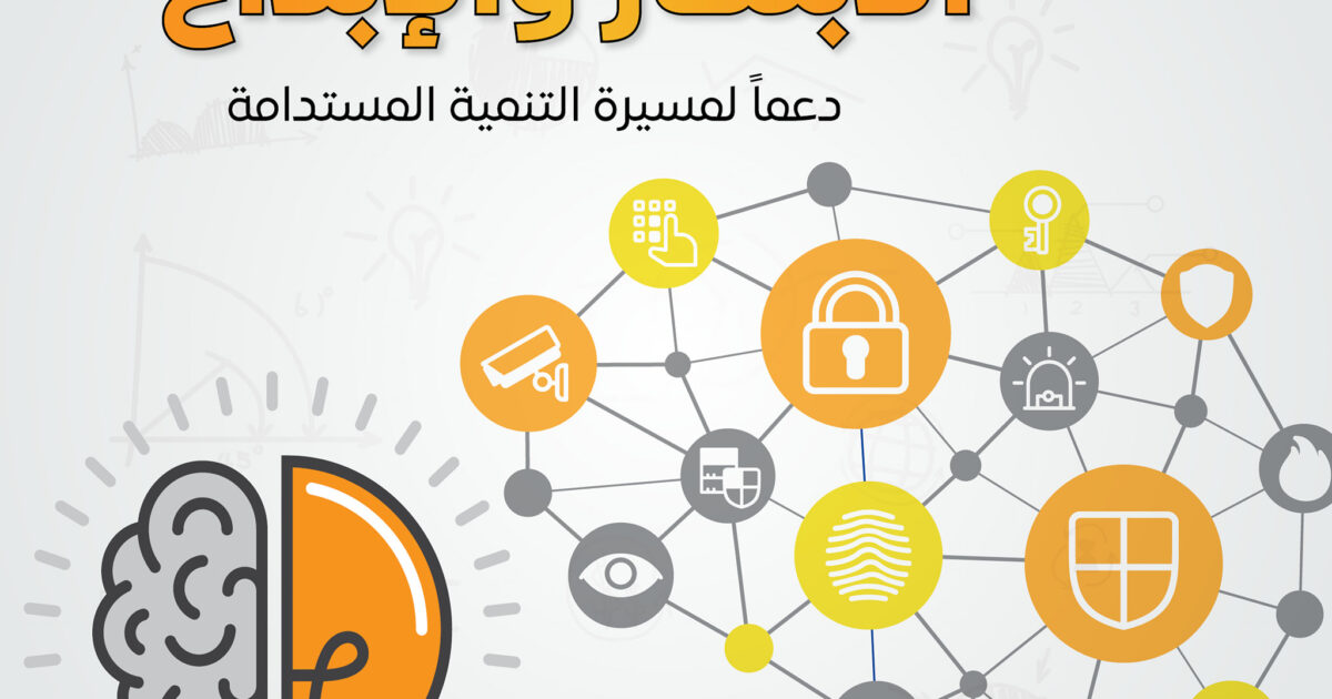 منظومة الابتكار الوطني