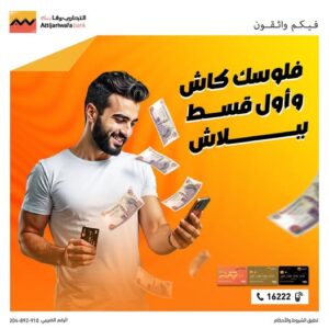 التجاري وفا بنك إيجيبت