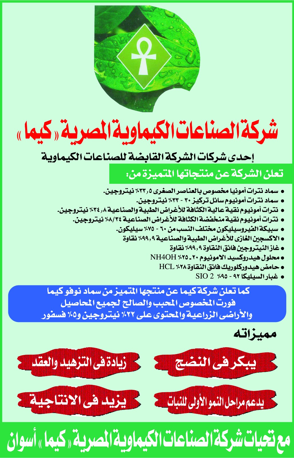 شركة الصناعات الكيماوية المصرية “كيما”