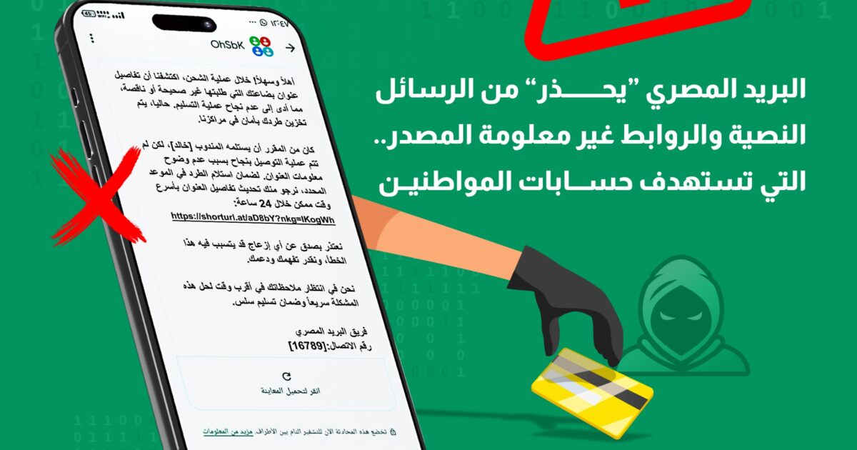 الهيئة القومية للبريد المصري