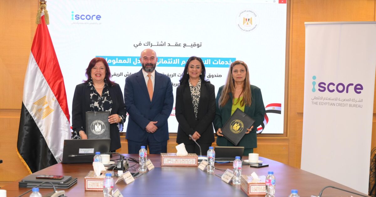 بروتوكول تعاون بين "IScore" وصندوق دعم الصناعات الريفية والبيئية