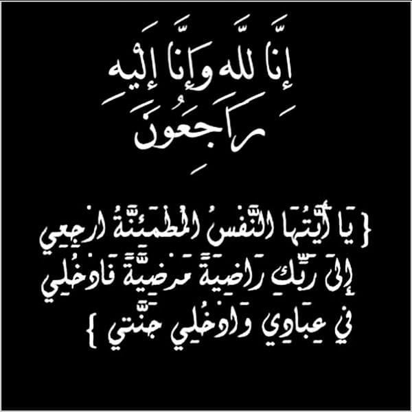 عزاء واجب 