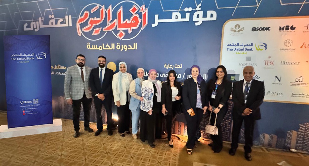 المصرف المتحد يشارك في مؤتمر اخبار اليوم العقاري
