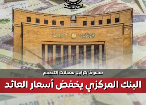 البنك المركزي المصري