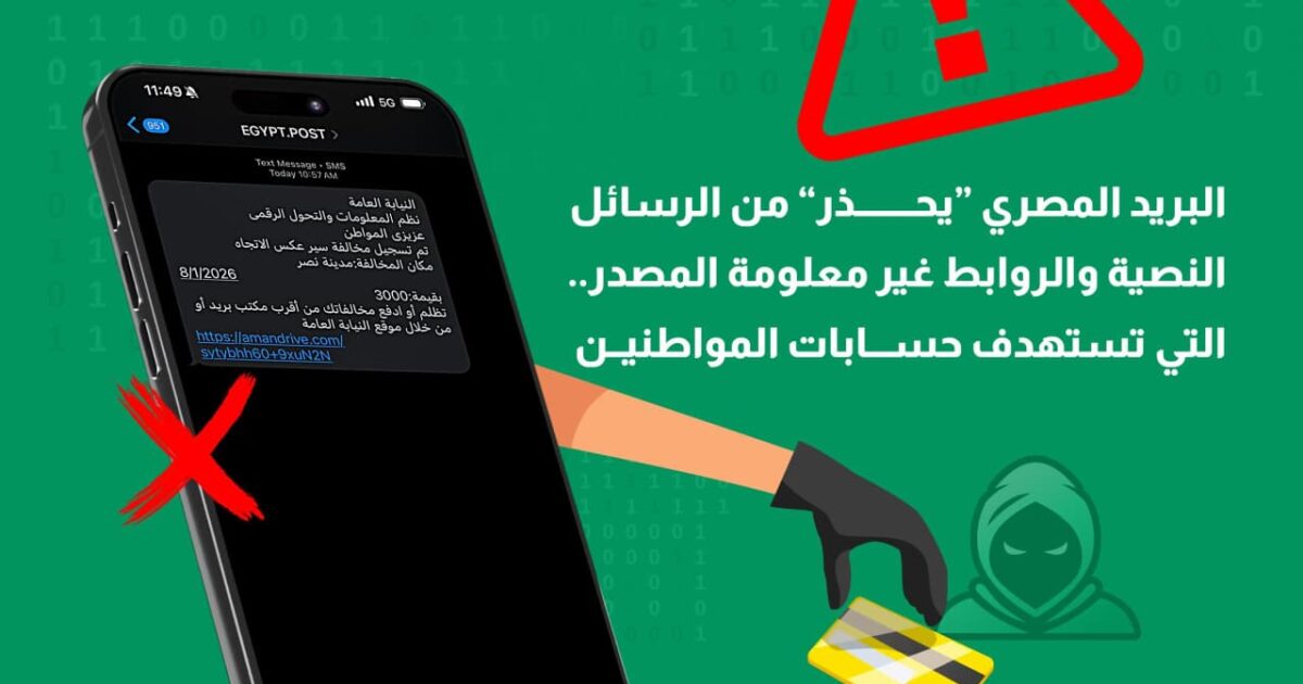 البريد المصري