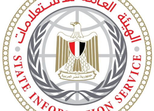 الهيئة العامة للاستعلامات