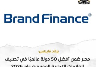 قوة أداء القطاع المصرفي المصري تعزز الثقة الدولية وتدعم النمو الاقتصادي