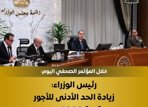 زيادة الحد الأدنى للأجور