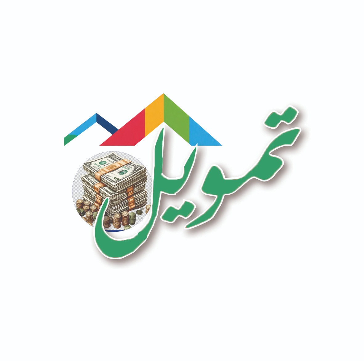 تمويل