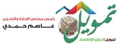 تمويل
